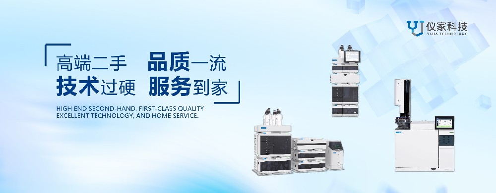 仪家科技二手设备.jpg