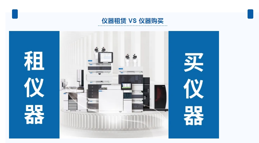 仪器租赁.jpg
