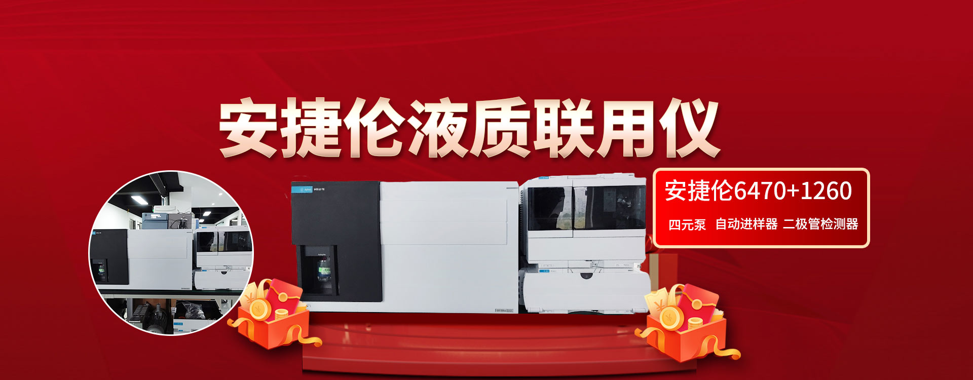 安捷伦液质联用仪6470+1260